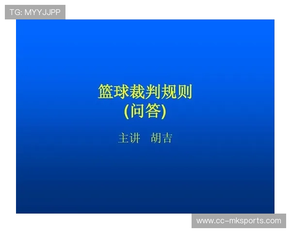 国际篮球联赛裁判视频教育资源年度精选第23批发布，国际篮联篮球裁判规则